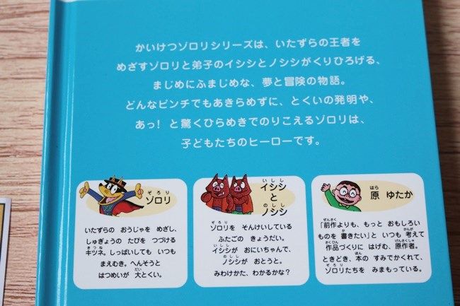 新作絵本「かいけつゾロリ おたからいただき！大さくせん」・ミニ図鑑「押したらどうなる？ボタンの図鑑」