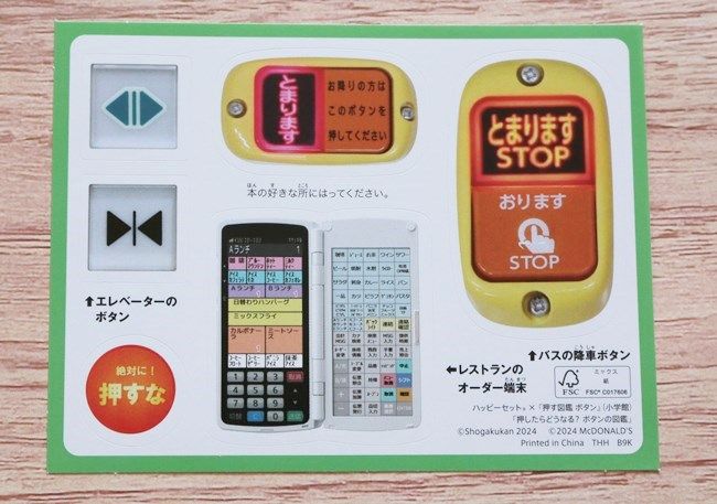 新作絵本「かいけつゾロリ おたからいただき！大さくせん」・ミニ図鑑「押したらどうなる？ボタンの図鑑」