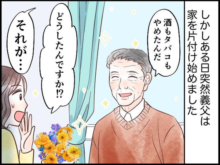 画像2: 義母を亡くしてから荒れていく義父……ある日を境に生活が一変！