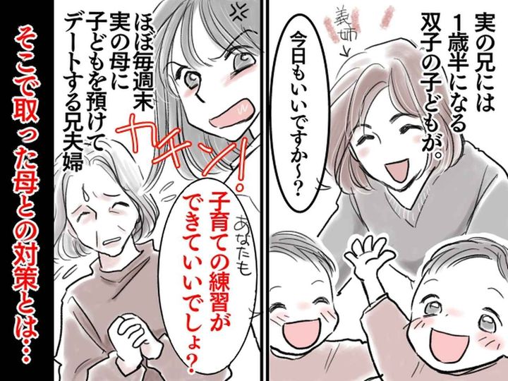 画像: 義姉「子育ての練習ができていいでしょ～？ww」双子を置いて『デート三昧』の兄夫婦に → 我慢の限界！