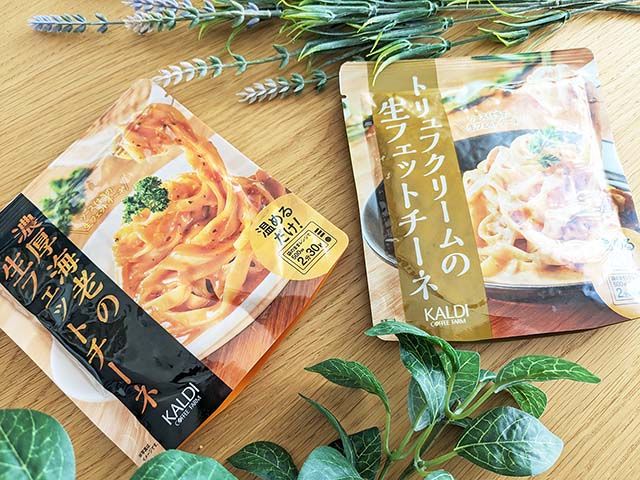 カルディ新商品「濃厚海老の生フェットチーネ レンジアップ」と「トリュフクリームの生フェットチーネ レンジアップ」