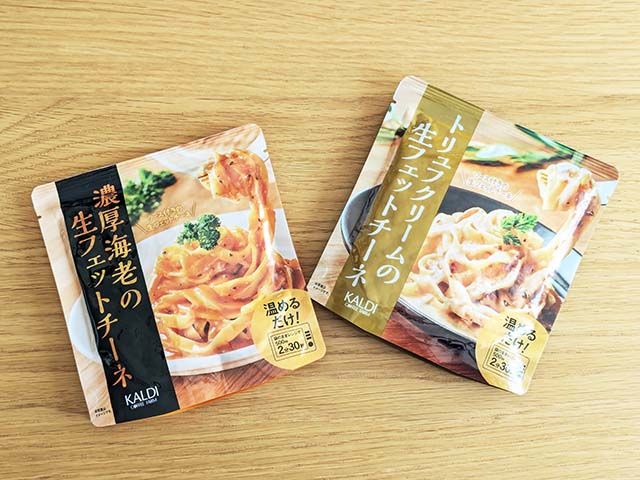 カルディ新商品「濃厚海老の生フェットチーネ レンジアップ」と「トリュフクリームの生フェットチーネ レンジアップ」