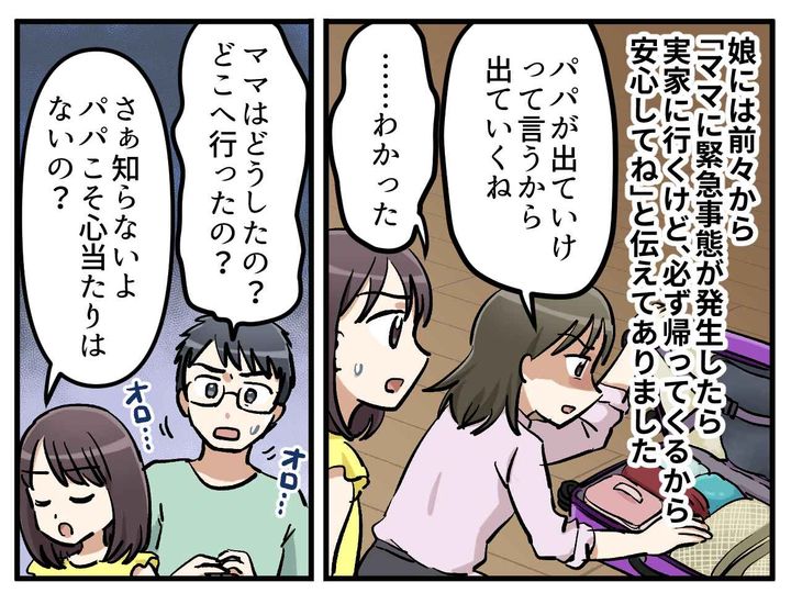 画像2: 手伝いを頼んだら「出ていけ！？」といわれたので家出します！