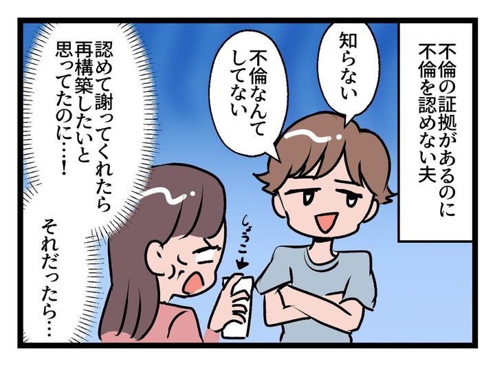 画像: 絶対に不倫を認めない夫に復讐を誓った私！