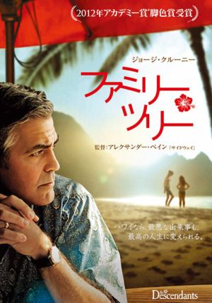 映画『ファミリー・ツリー』ビジュアル