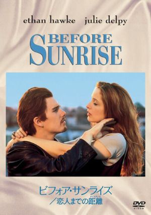 映画『ビフォア・サンライズ恋人までの距離』DVD