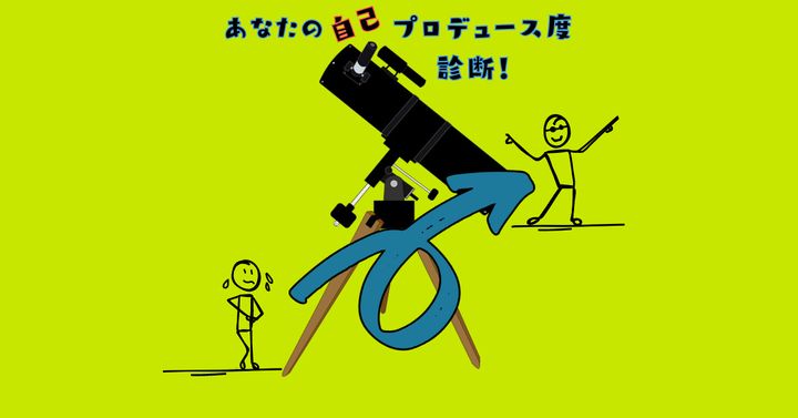 星に名前をつけるなら？【心理テスト】自己プロデュース度診断！