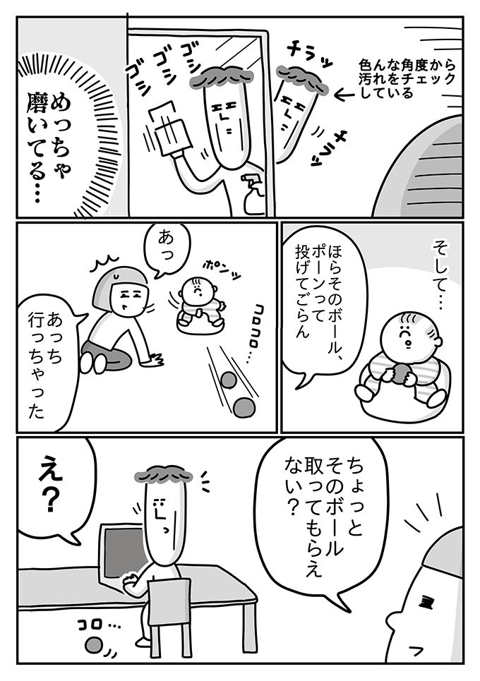 先輩ママには「子どもがいたら潔癖もあきらめるよ」って言われたけれど、今のところこんな感じ【潔癖夫と子育て中！・14】の画像3