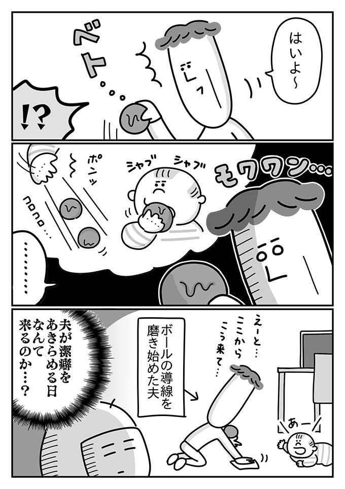 先輩ママには「子どもがいたら潔癖もあきらめるよ」って言われたけれど、今のところこんな感じ【潔癖夫と子育て中！・14】の画像4