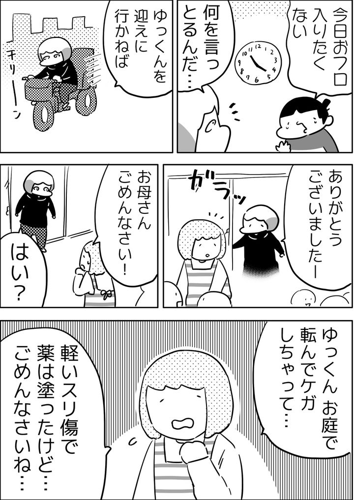 するとその日、ゆっくんも保育園でケガをしたようで…。