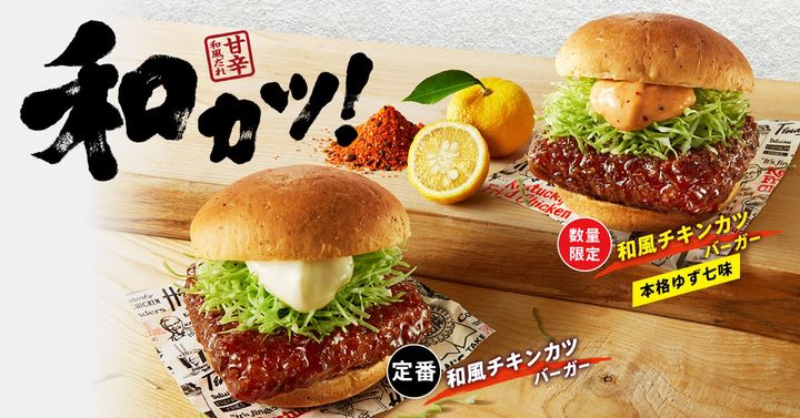 「ピリ辛」な和風バーガー！