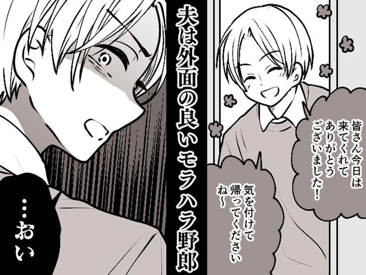 画像: 『モラ夫』に我慢の限界！女友達と結託し、1か月後 → 【復讐のBBQ】を開催！ 夫は真っ青な顔になり！？