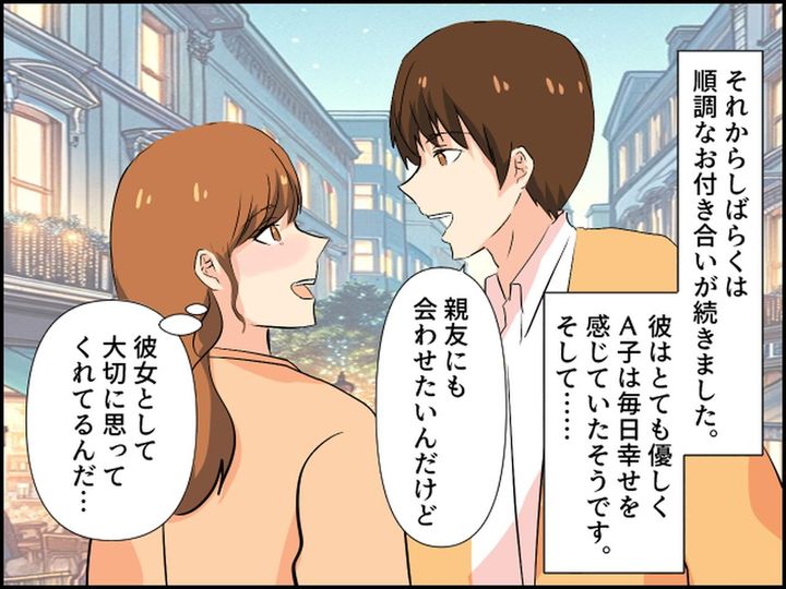 画像2: 好きな彼と両想いになったのも束の間……