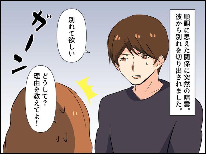 画像3: 好きな彼と両想いになったのも束の間……