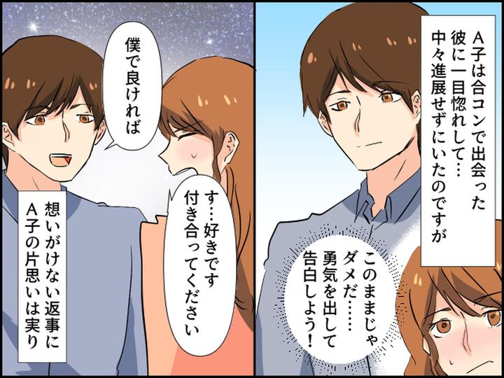 画像1: 好きな彼と両想いになったのも束の間……