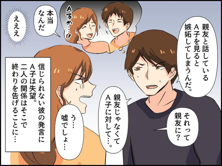 画像4: 好きな彼と両想いになったのも束の間……