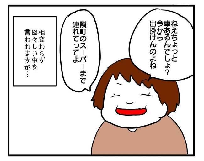 ずうずうしい！非常識なご近所さん3_14