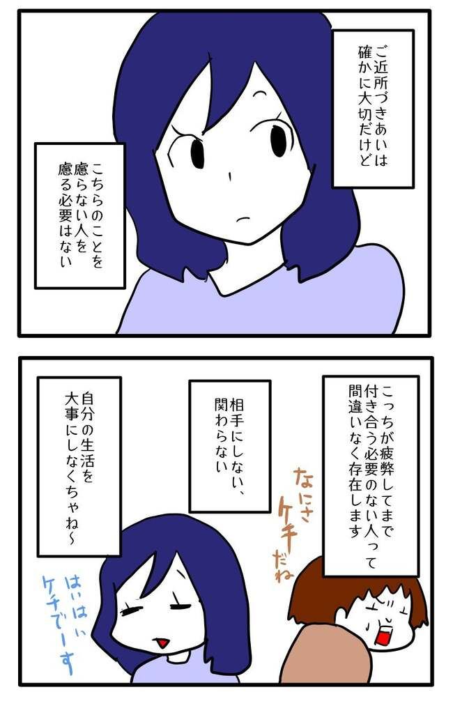 ずうずうしい！非常識なご近所さん3_16