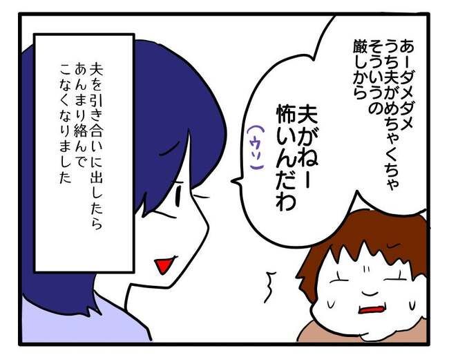 ずうずうしい！非常識なご近所さん3_15