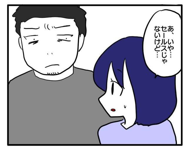 ずうずうしい！非常識なご近所さん3_10