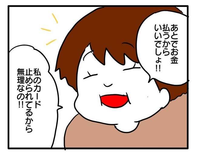 ずうずうしい！非常識なご近所さん3_5