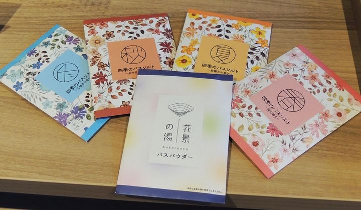 花景の湯バスパウダー 200円（手前）と、四季のバスソルト 各200円（奥の4つ）