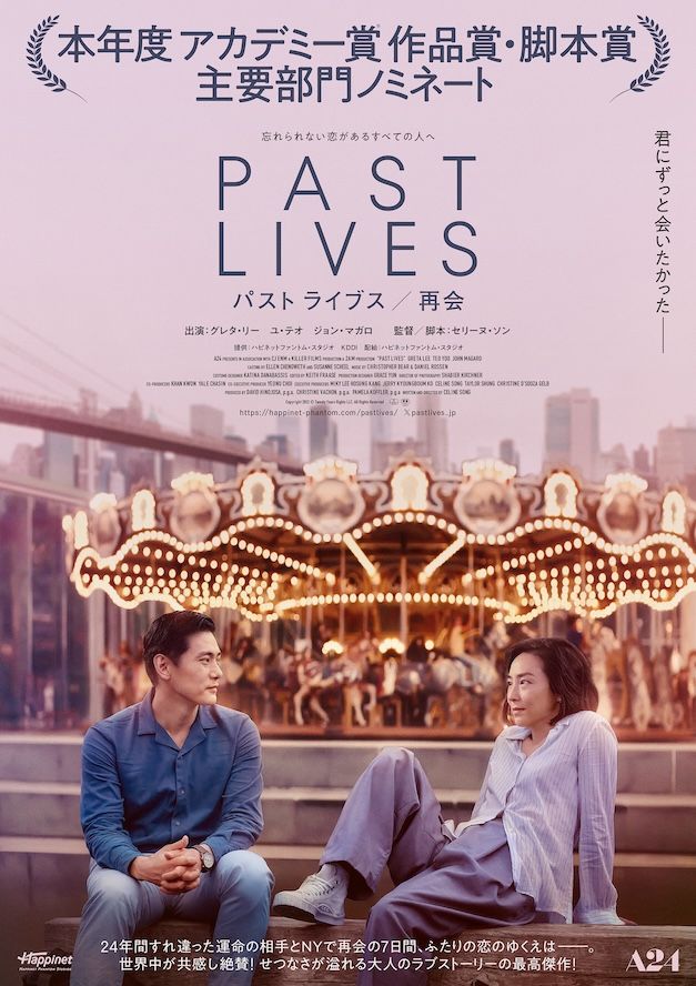 ナ・イヌ、ソン・ハンビンが『パスト ライブス／再会』を称賛「『キスしちゃえ！』『するな！』と叫んでしまいたくなる」