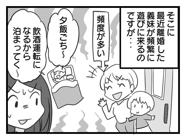 画像: 頻繁に遊びに来る義妹がいて……