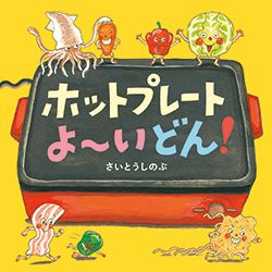 作るのも食べるのも楽しいね！ キッチンを舞台にした絵本8選【最新号からちょっと見せ】の画像4