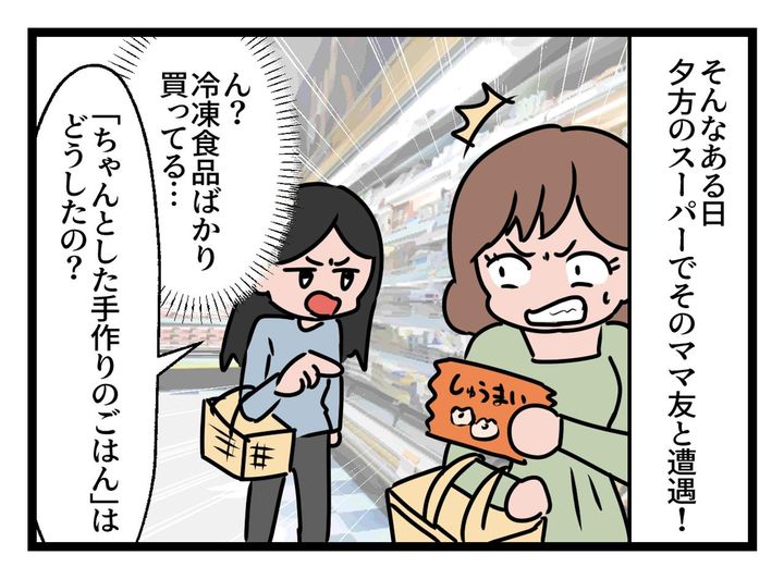 画像2: あれ？ 『ちゃんとした手作りのごはん』はどうしたの？