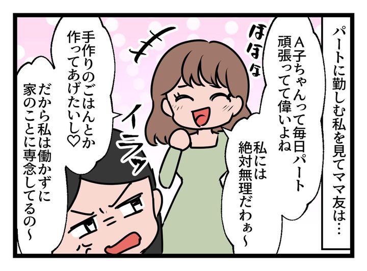 画像1: あれ？ 『ちゃんとした手作りのごはん』はどうしたの？