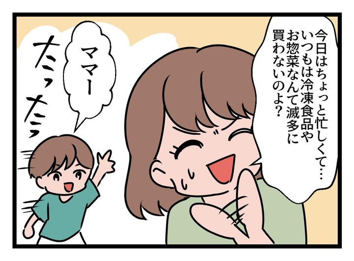 画像3: あれ？ 『ちゃんとした手作りのごはん』はどうしたの？