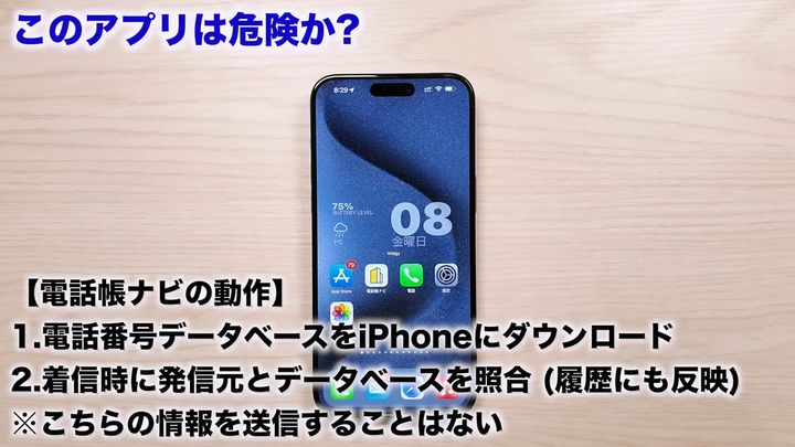 電話帳ナビをiPhoneにインストールする手順3