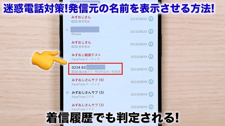 「電話帳ナビ」を使えば不明な発信者の名前を表示させられる2