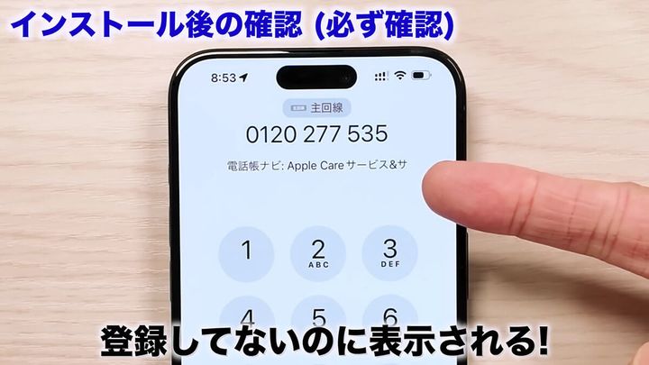 電話番号情報リストが反映されているか確認する手順3
