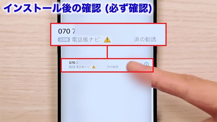 電話番号情報リストが反映されているか確認する手順5