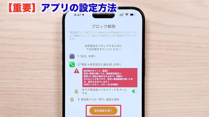 電話帳データベースを反映させる手順2