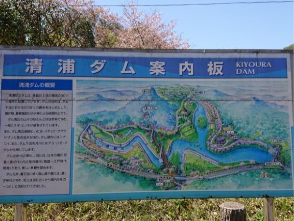 清浦ダム案内板