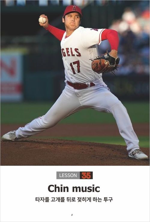 『英語とMLBに100倍強くなる 大谷英語』