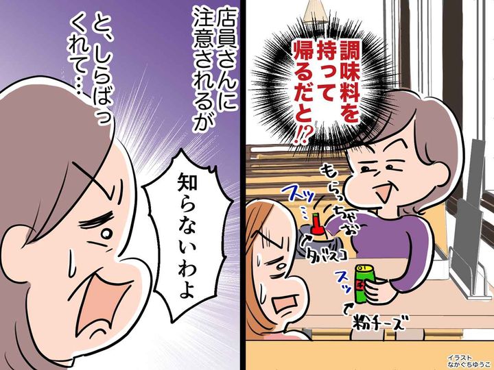 画像: レストランで【調味料を持ち帰ろう】とする姑 → 店員に注意されるも「知らないわ」次の瞬間！？