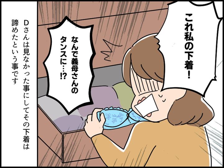 画像4: 私の下着がなぜこんな所に！？