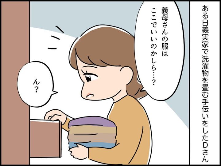 画像3: 私の下着がなぜこんな所に！？