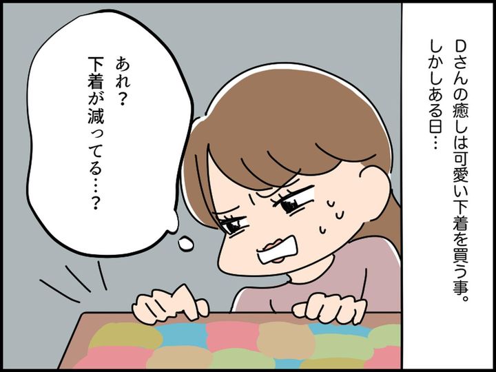 画像1: 私の下着がなぜこんな所に！？
