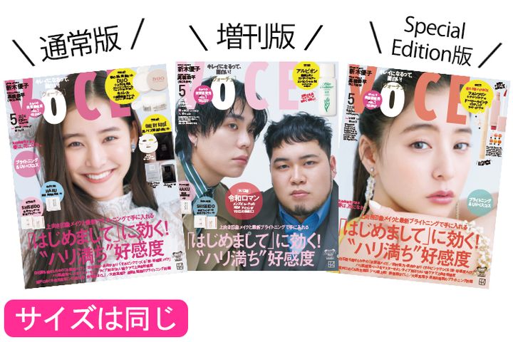 VOCE5月号