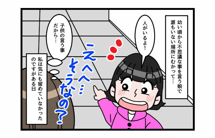 画像1: まさかな出来事！ 不思議な事を言う娘