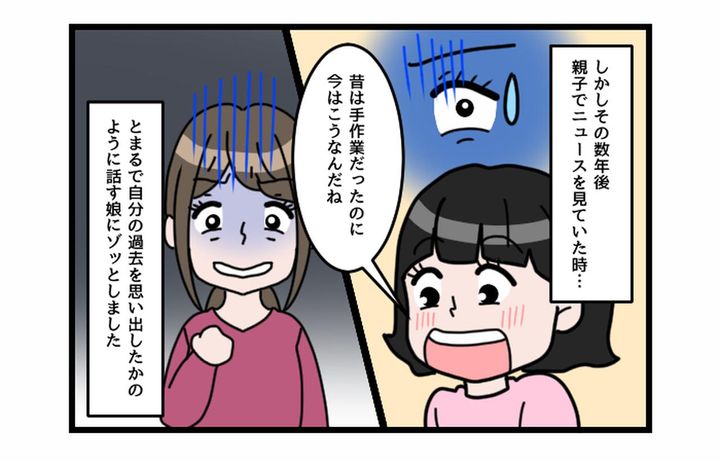 画像4: まさかな出来事！ 不思議な事を言う娘