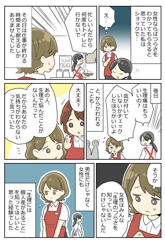 「生理痛くらいで休むの？」女性の先輩からの言葉がショック。さらにからかわれるようになり…