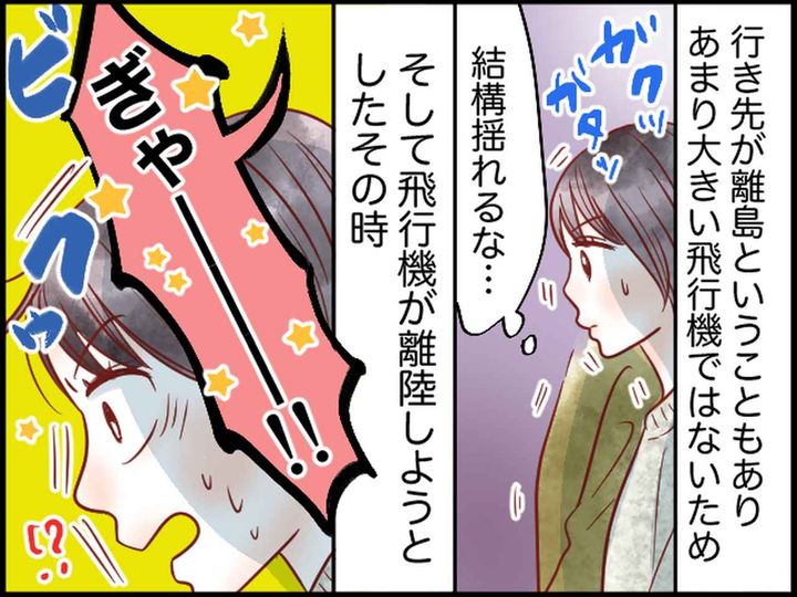 画像2: 帰省の飛行機内で夫の隣の席から悲鳴が！ 一体何事！？