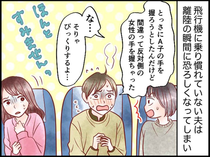 画像4: 帰省の飛行機内で夫の隣の席から悲鳴が！ 一体何事！？