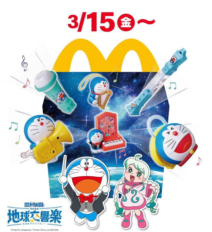 ハッピーセット「ドラえもん」のキービジュアル